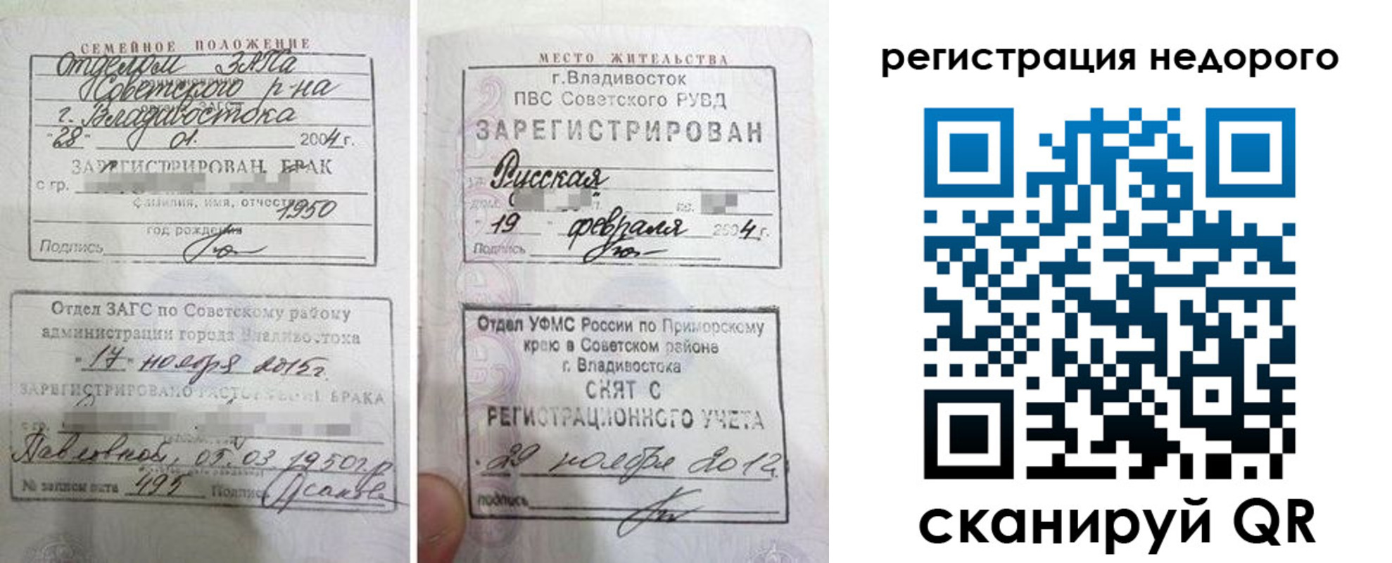 прописка в Морозовске