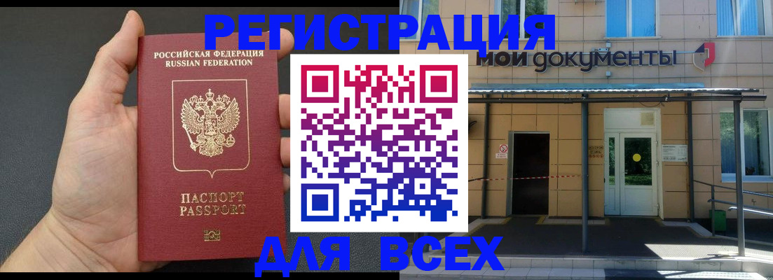 прописка для школы в Морозовске
