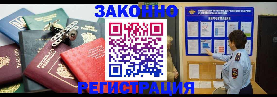 прописка законно в Морозовске
